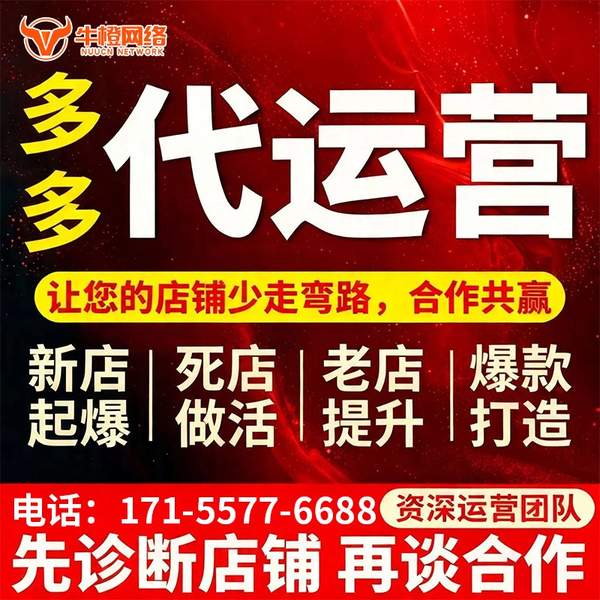 长乐电商代运营