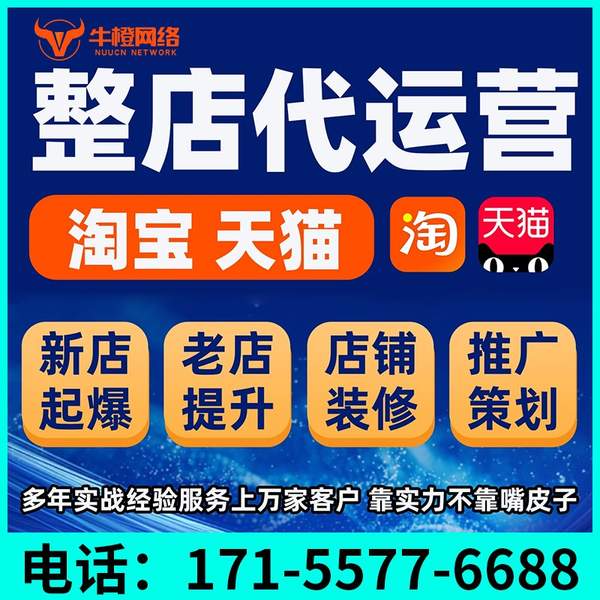长乐电商代运营